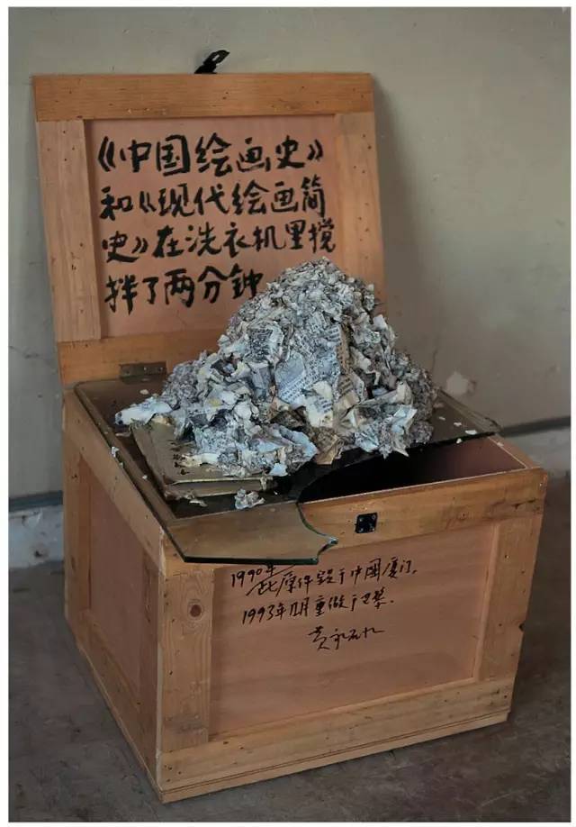 或许世间本无黄永砯