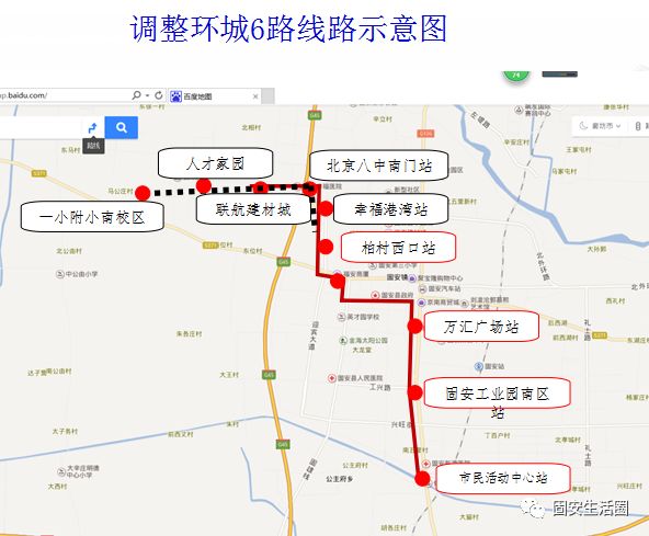 固安在线明天固安专线环城1路4路6路将绕行看进来