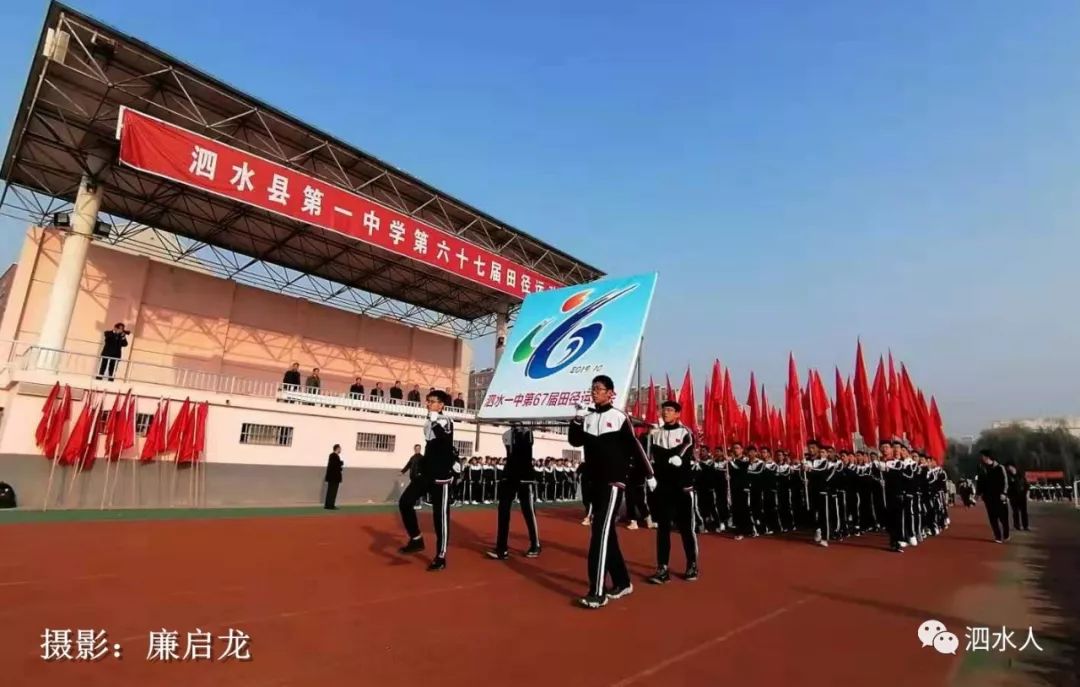 泗水一中第67届田径运动会开幕式精彩瞬间回顾!