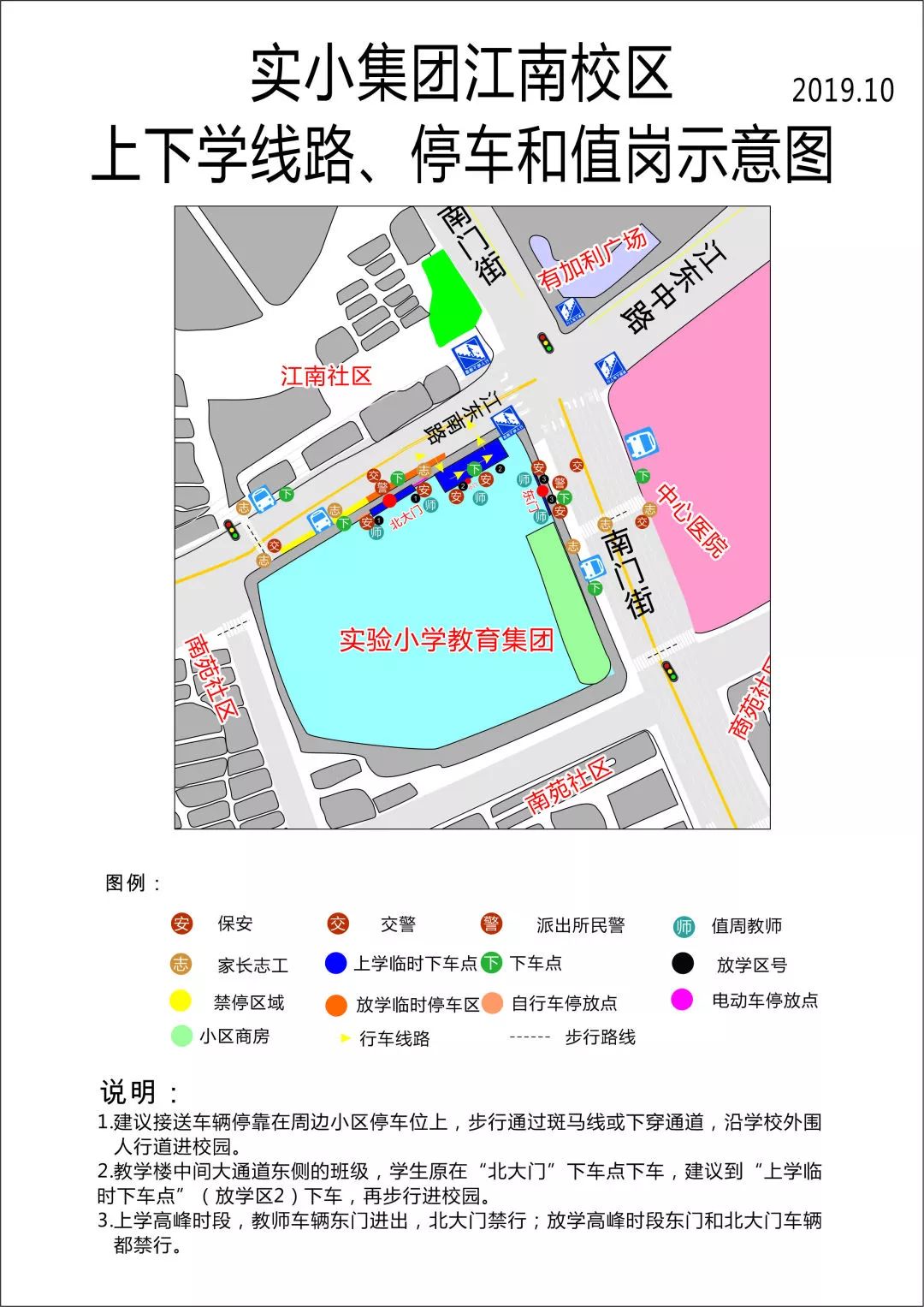 践初心风雨上学路温暖港湾伴你行义乌市实验小学教育集团党委不忘初心