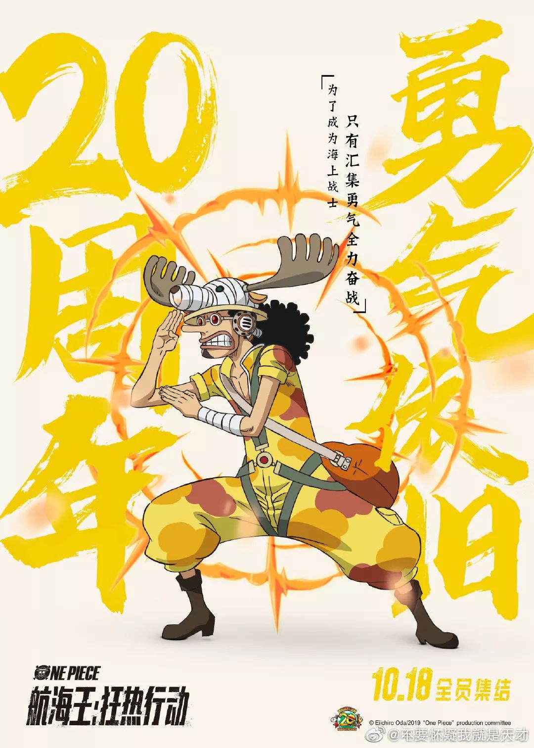 海贼王20周年动画剧场版电影上映海报超燃