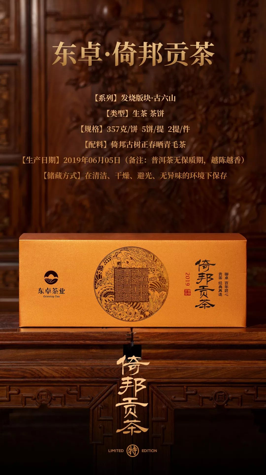 新品品鉴倚邦贡茶璀璨明珠生而高贵