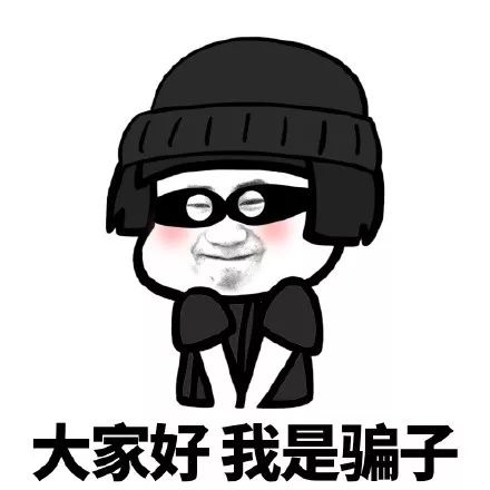 提醒预防网络诈骗这些你我都要注意