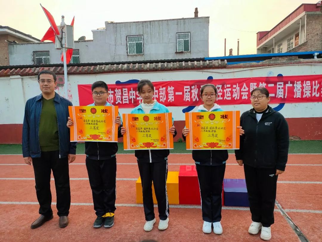 贺昌中学初中部第一届秋季运动会暨第二届广播体操比赛三