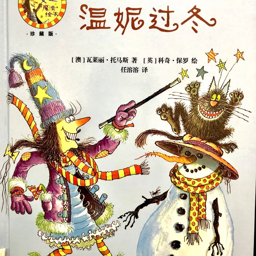 【hoho house绘本故事屋】温妮过冬