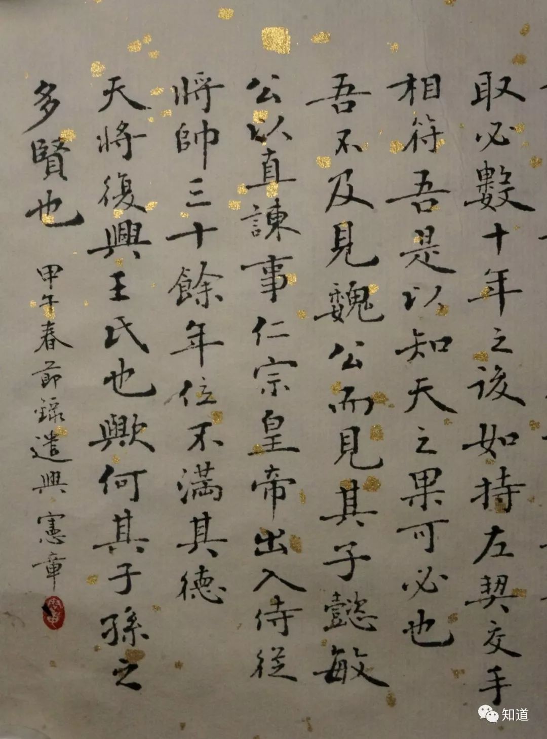 原创知道书画刘宪章小楷节录东坡居士三槐堂铭