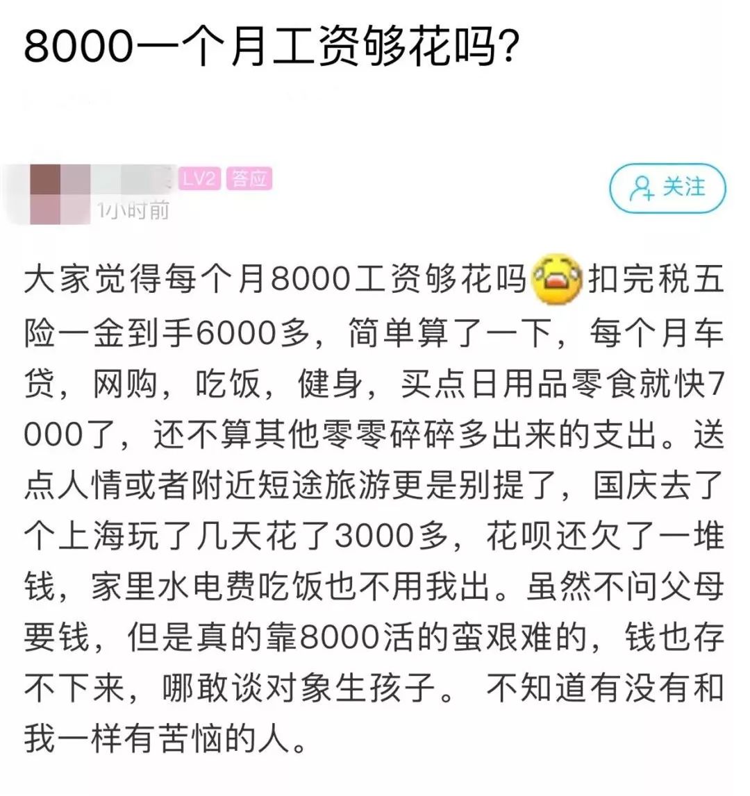 90后女孩月薪8000存款为负钱都花哪去了