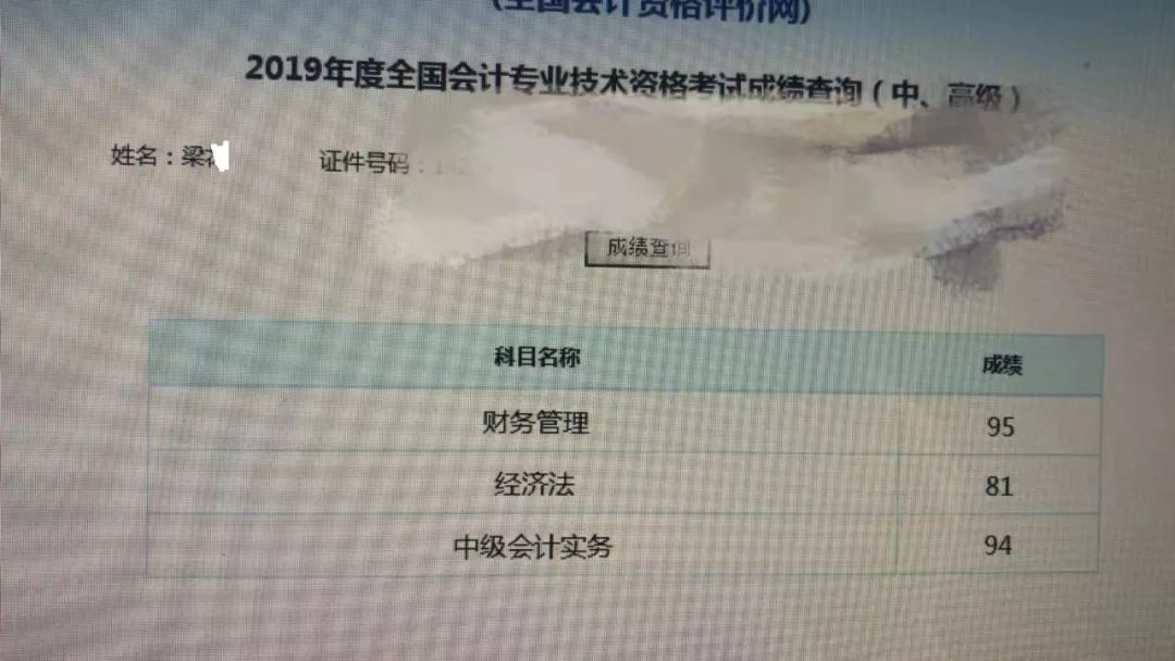 中级会计职称成绩19日凌晨发布威海创佳培训有30名学员顺利拿证