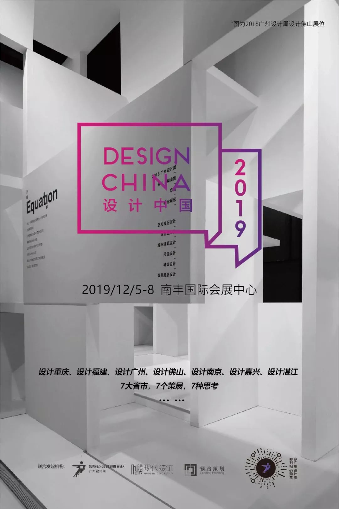 剧透了2019广州设计周展前预览公布参观购票通道正式开启