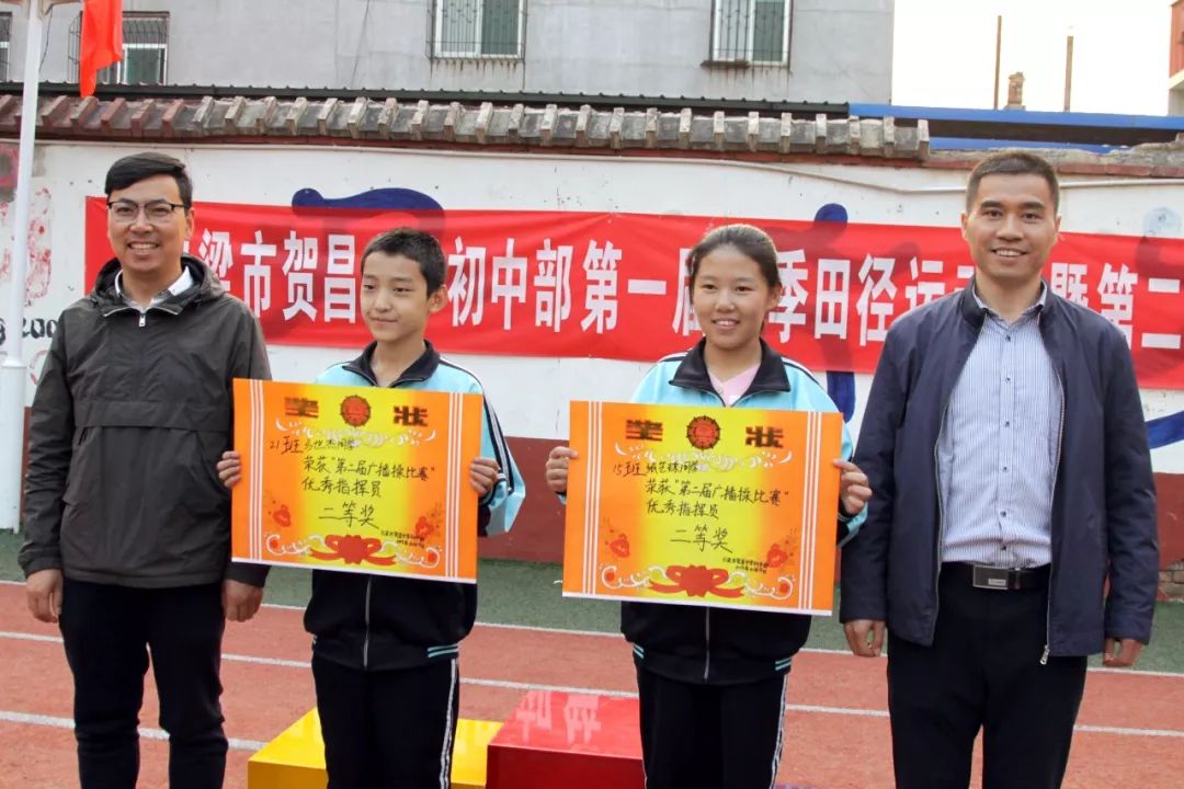 贺昌中学初中部第一届秋季运动会暨第二届广播体操比赛(三)