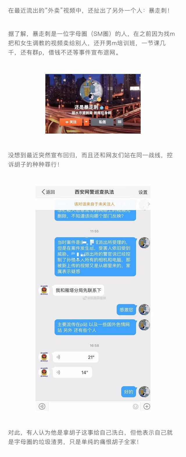 浆果儿事件再出新料一个人渣怒锤另一个人渣