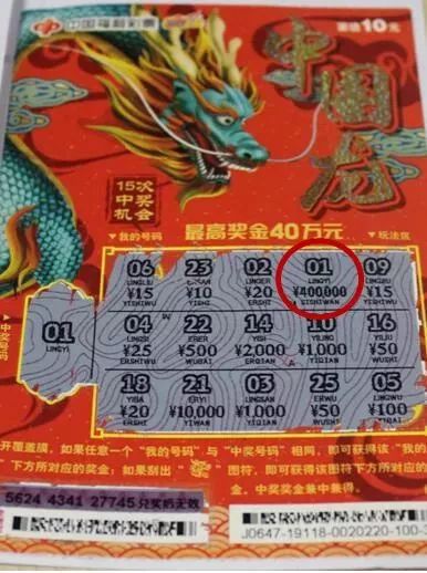 中奖彩民购买中国龙喜中40万元