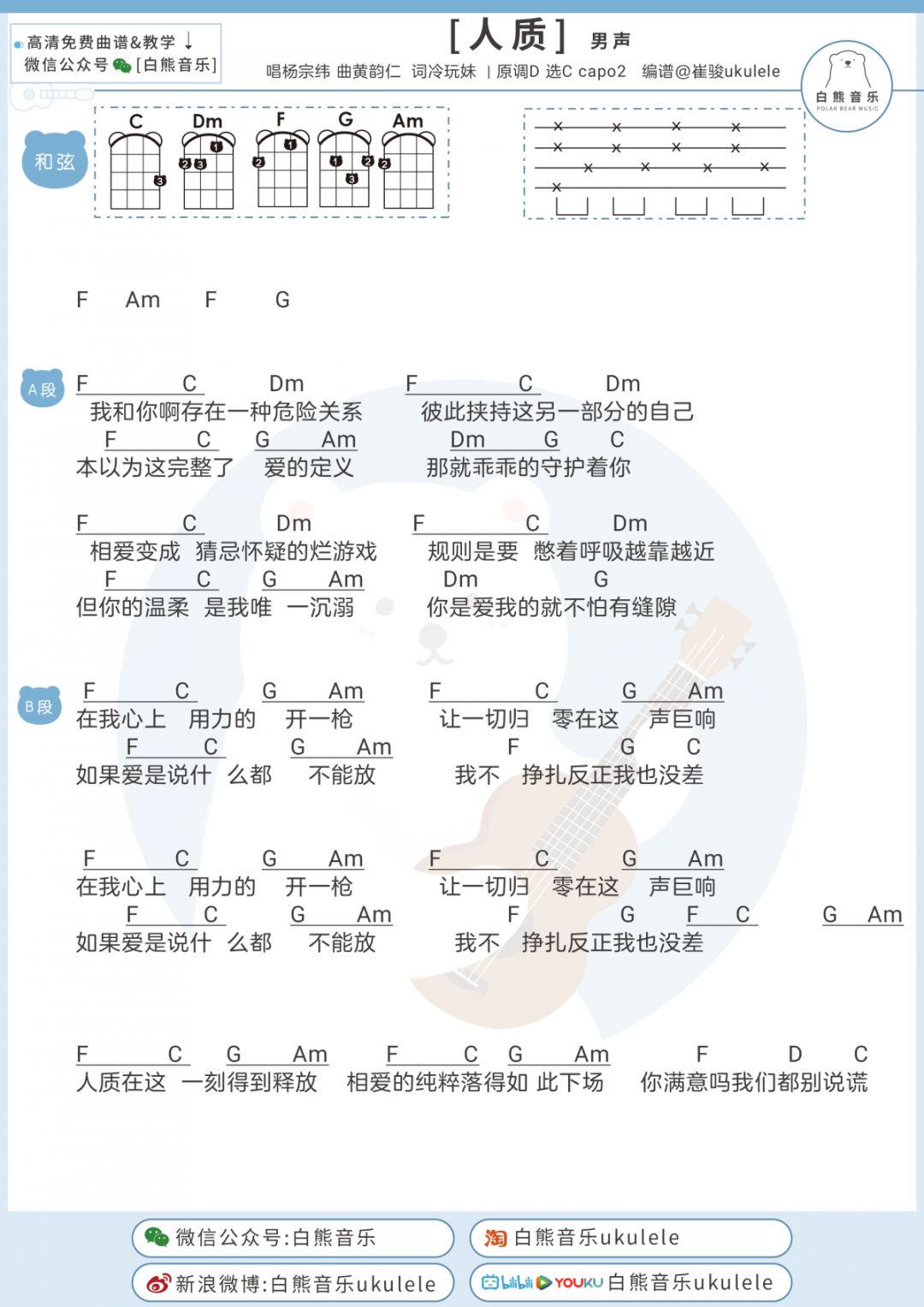 对自己开了一枪简谱图片