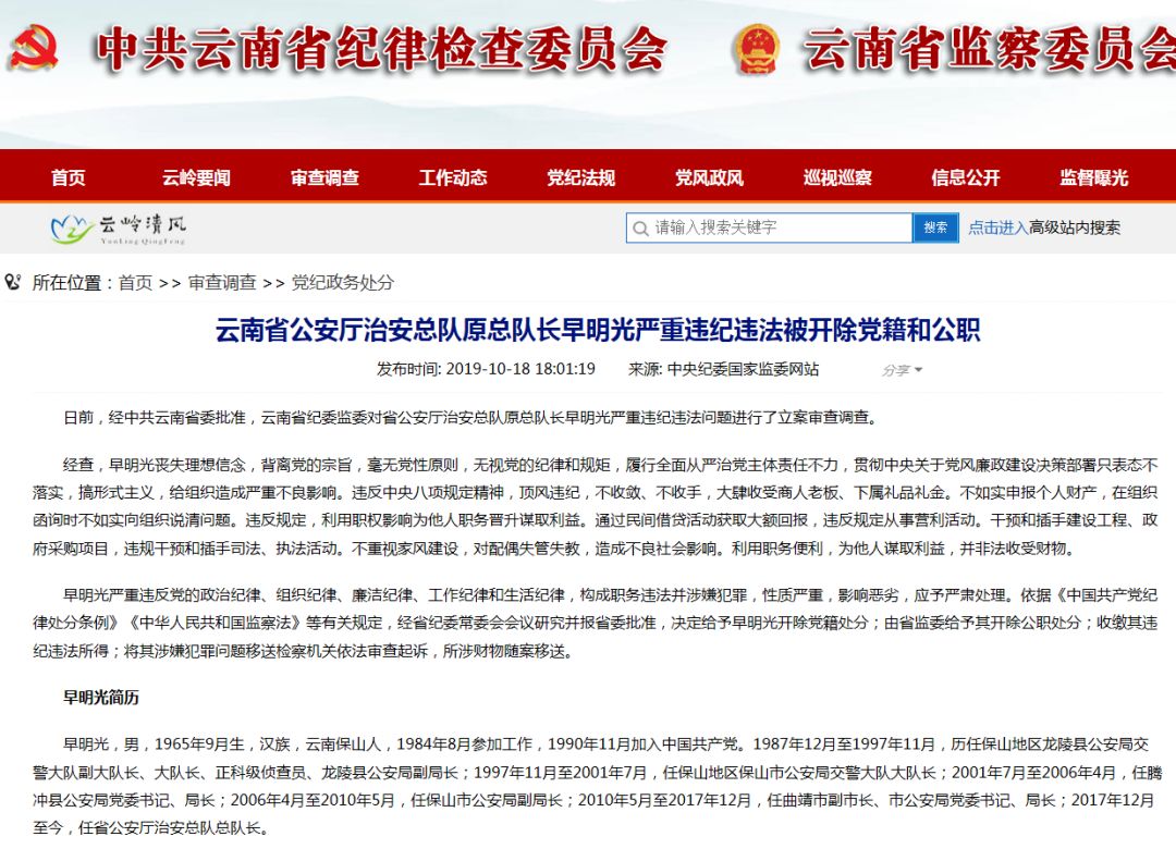 云南6名干部严重违纪违法被双开 大肆收礼,涉黑涉恶,严重影响政治生态