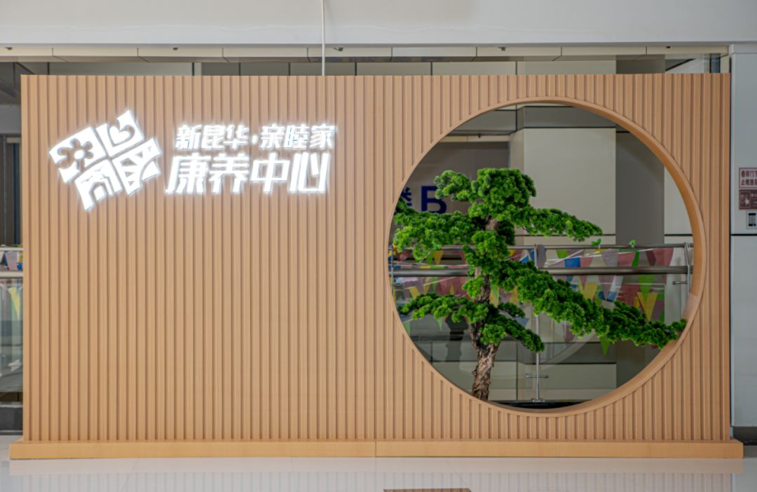 新昆华亲睦家康养中心登上云南新闻联播