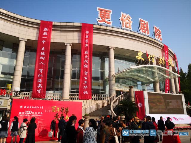 江苏省南通第一中学喜庆建校100周年 举办教育发展大会(图2)