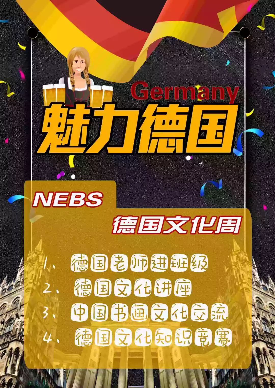 德国文化周徜徉在东西方文化交汇处幸福的孩子们