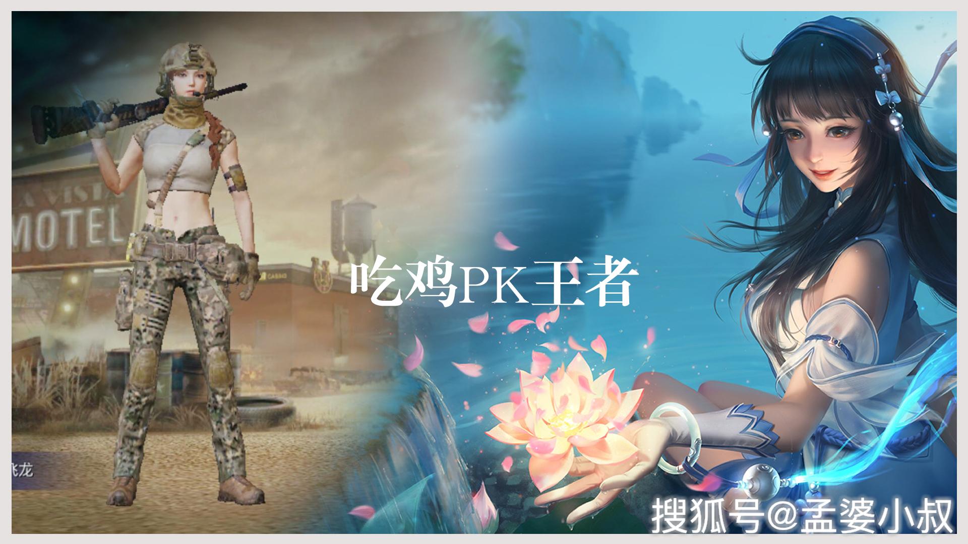 原创和平精英:女生喜欢"吃鸡"还是"王者"?这3个原因,太真实了