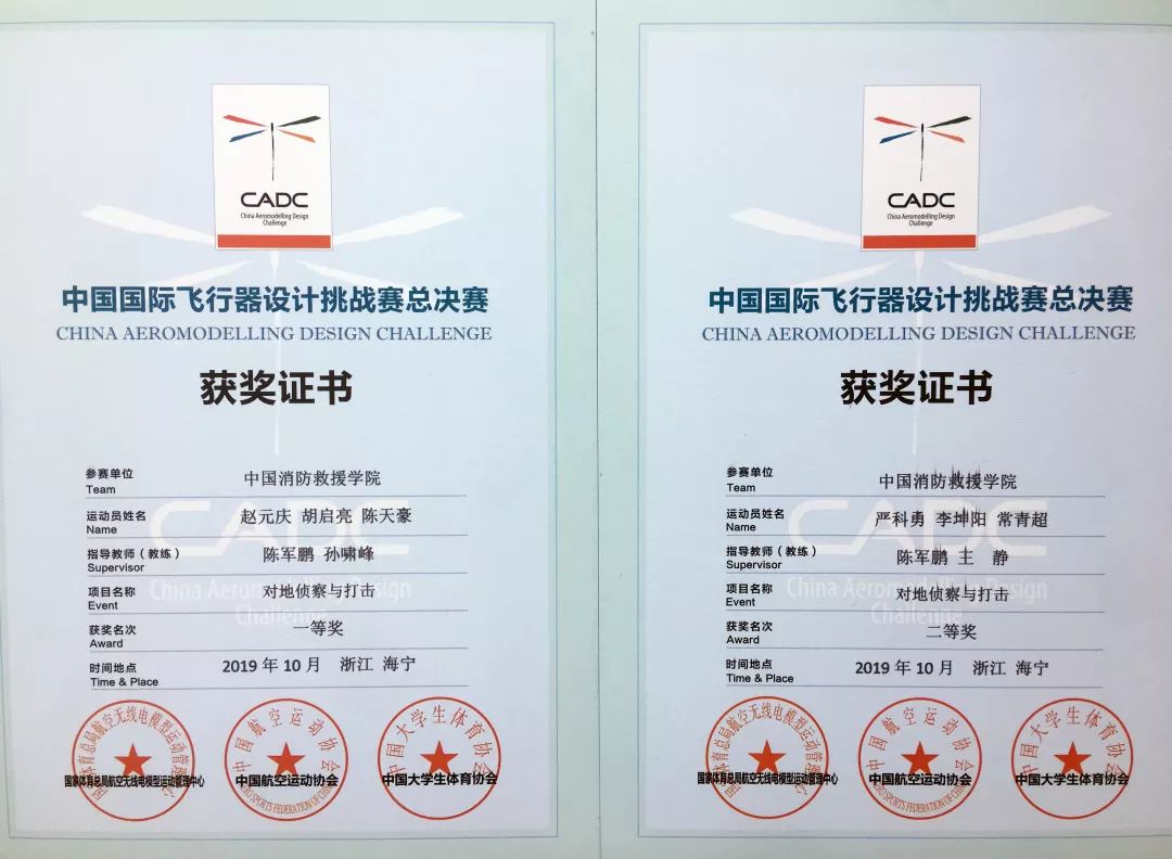 中国消防救援学院2019中国国际飞行器设计挑战赛总决赛cadc勇创佳绩