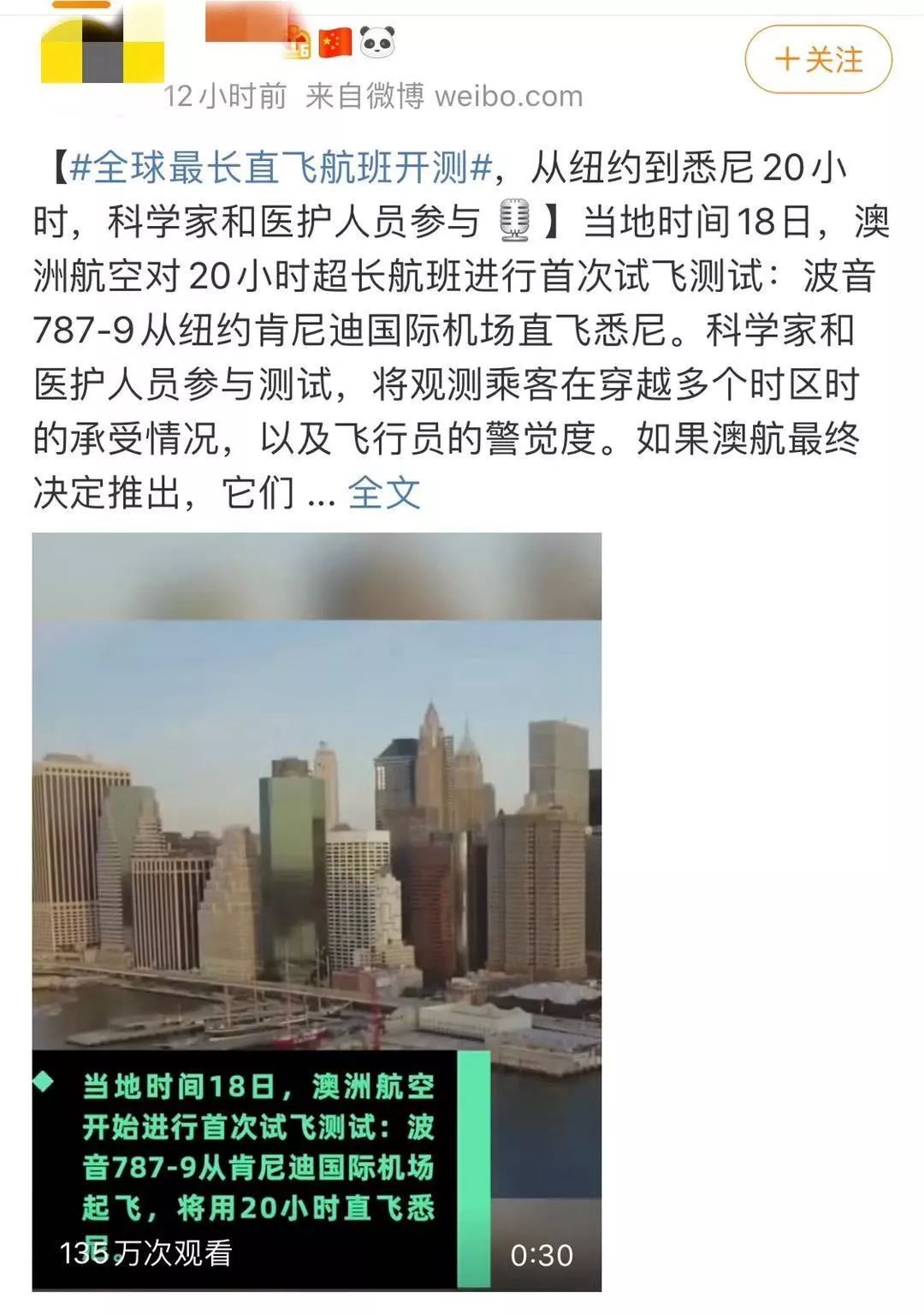 全球最长直飞航班 纽约直飞悉尼将近20小时