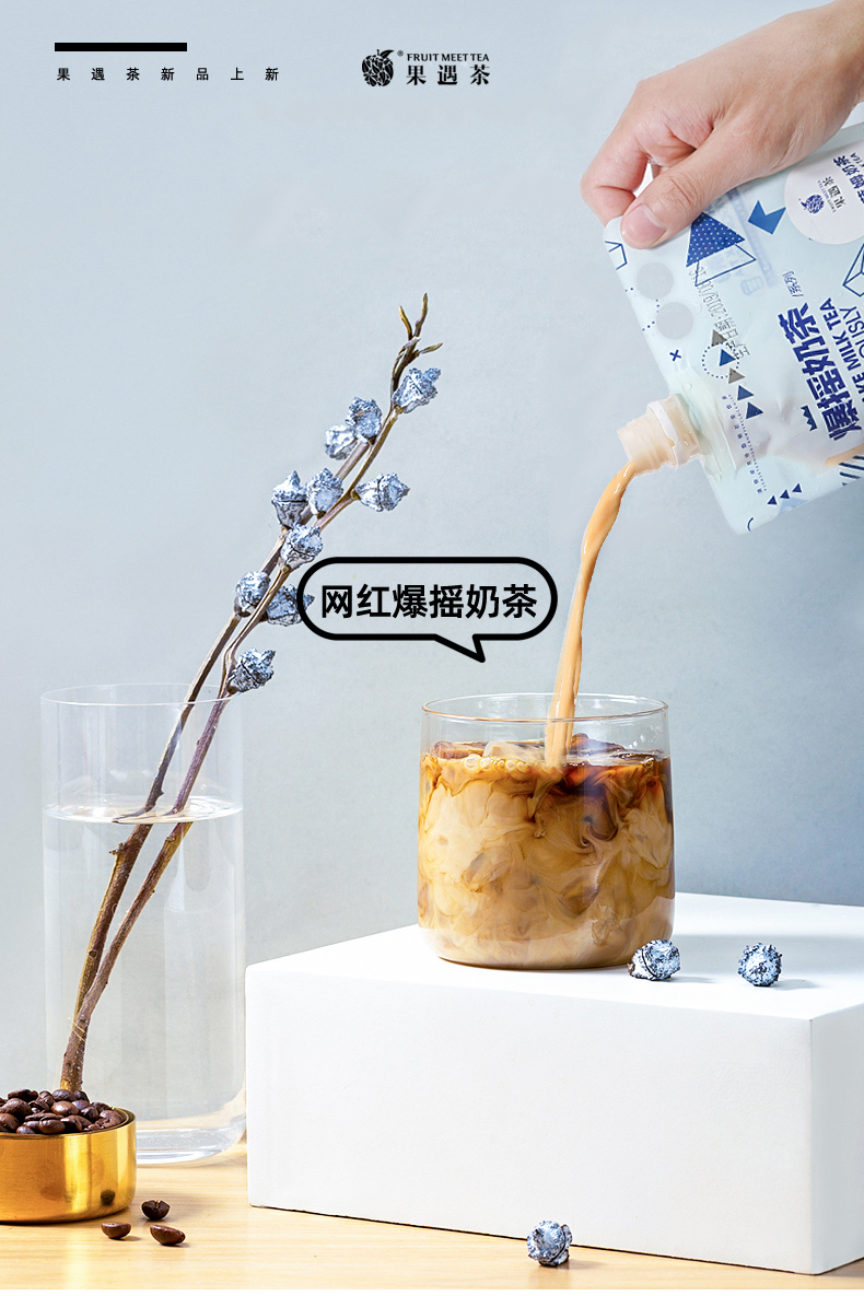 自己摇出一杯奶茶你试过吗?