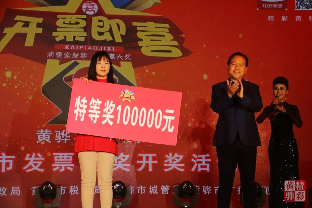 黄骅发票摇奖第三十五个十万元大奖得主产生附中奖名单