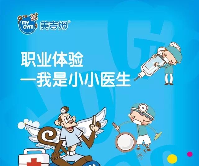 活动回顾我从哪里来小小医生职业体验花絮