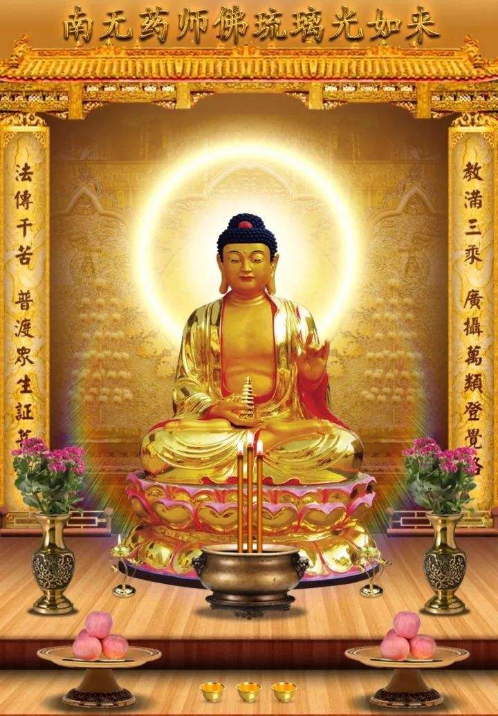 睡前拜拜药师佛保家人身体安康为家人消灾解难