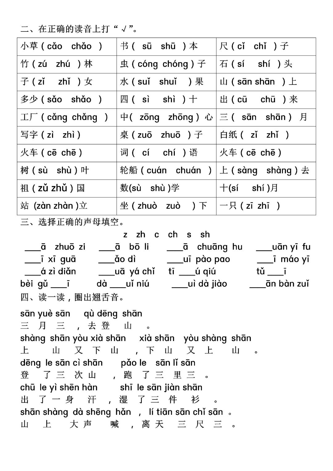 一年级上册语文期中考试必考题目:1