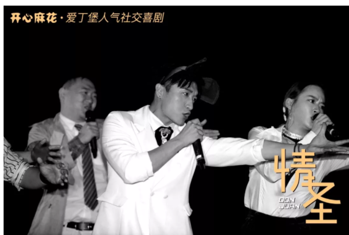 2109人气社交喜剧《情圣》北京站 时间地点门票价格详情