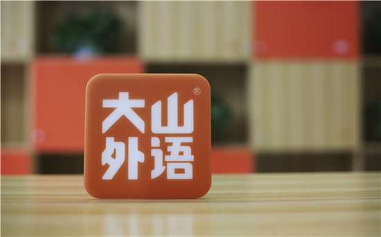 做有温度的教育大山外语郑州慈善日现场捐款100万元