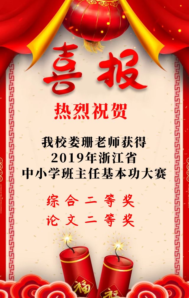 钱塘大江东这位美女老师要火了喜获两个全省二等奖