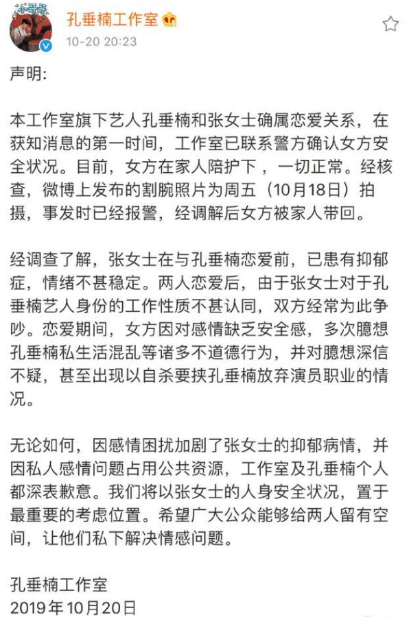 90后男星私生活被女友曝光,女友被染病曾两度自杀_孔垂楠