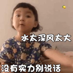 罗熙社会语录系列表情包动图合集水太深风太大没有实力别说话