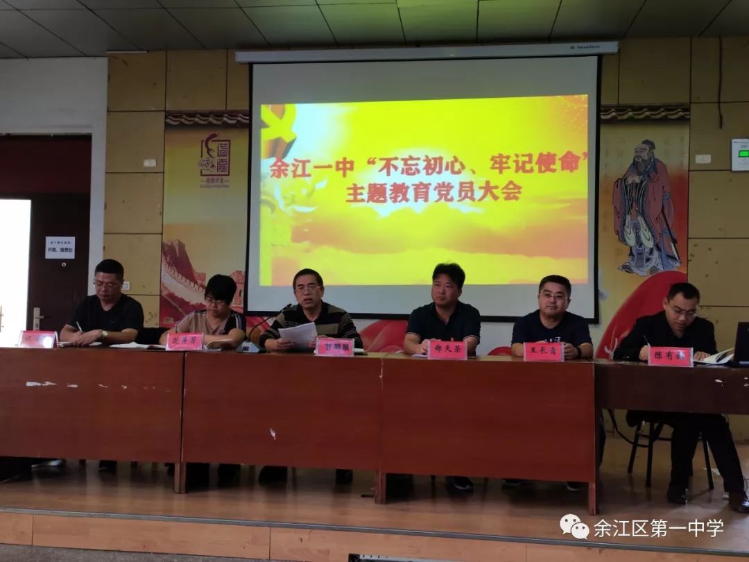 余江一中开展"不忘初心,牢记使命"主题教育活动_郑天荣