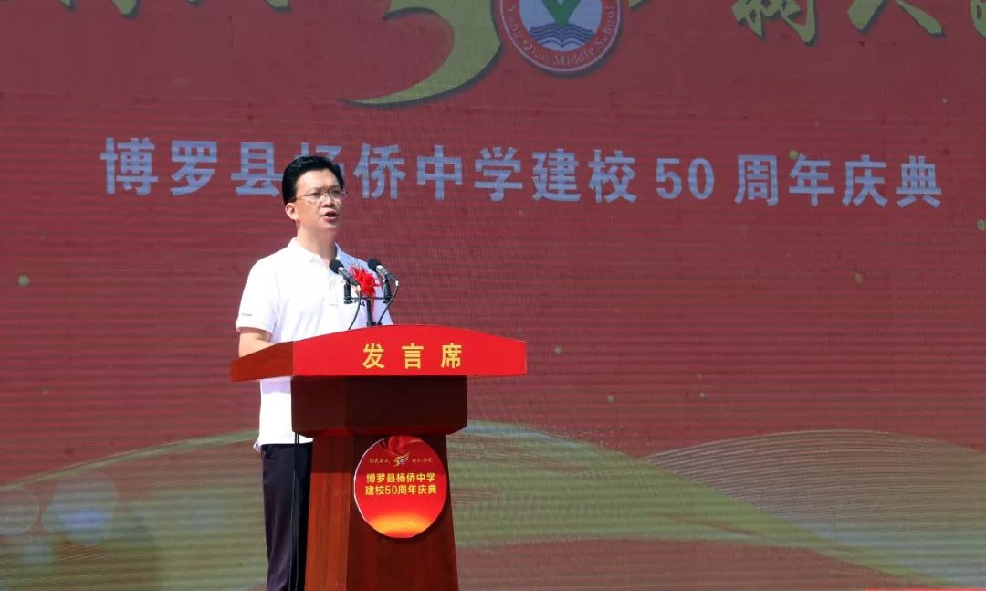 10月19日,"阳光树人,树人阳光"博罗县杨侨中学举行建校50周年庆典.