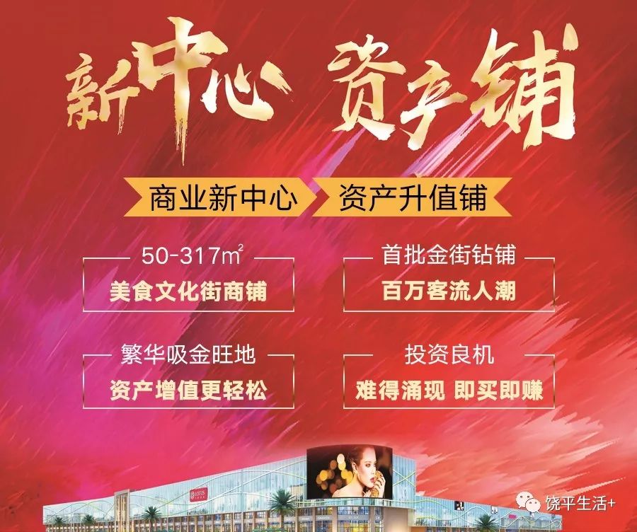 【好消息】"卜蜂莲花"进入饶平了,太给力了!还有.