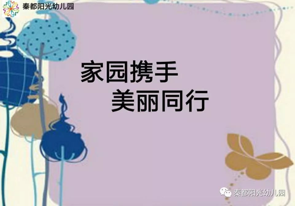 春风化雨润物无声家园携手美丽同行