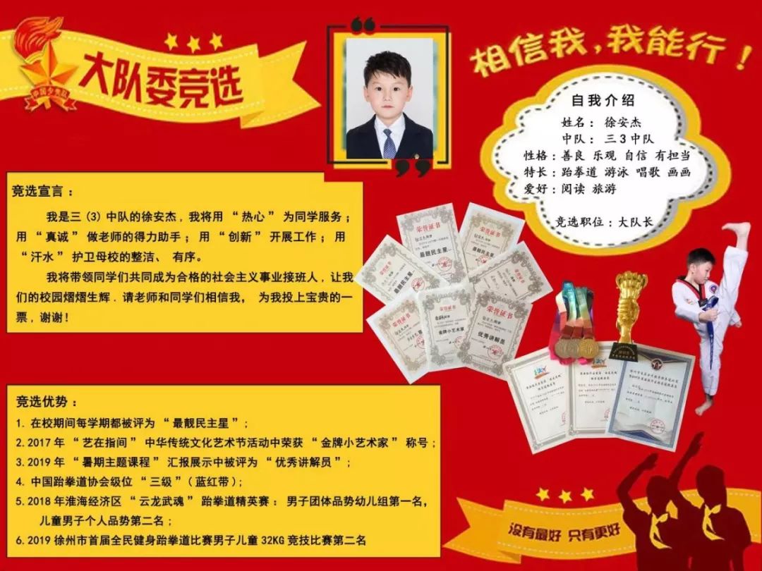 红领巾心向党逐梦新时代民主路小学三年级大队委候选人风采展示