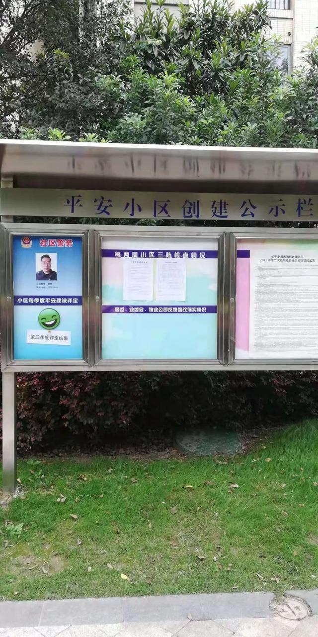 平安小区2019年平安小区创建公示栏10月刊