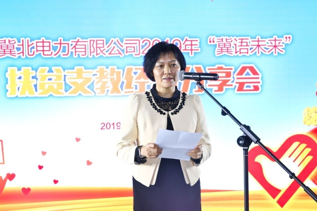 办主任张莲瑛(正局级,冀北公司董事长,党委书记田博出席活动并讲话