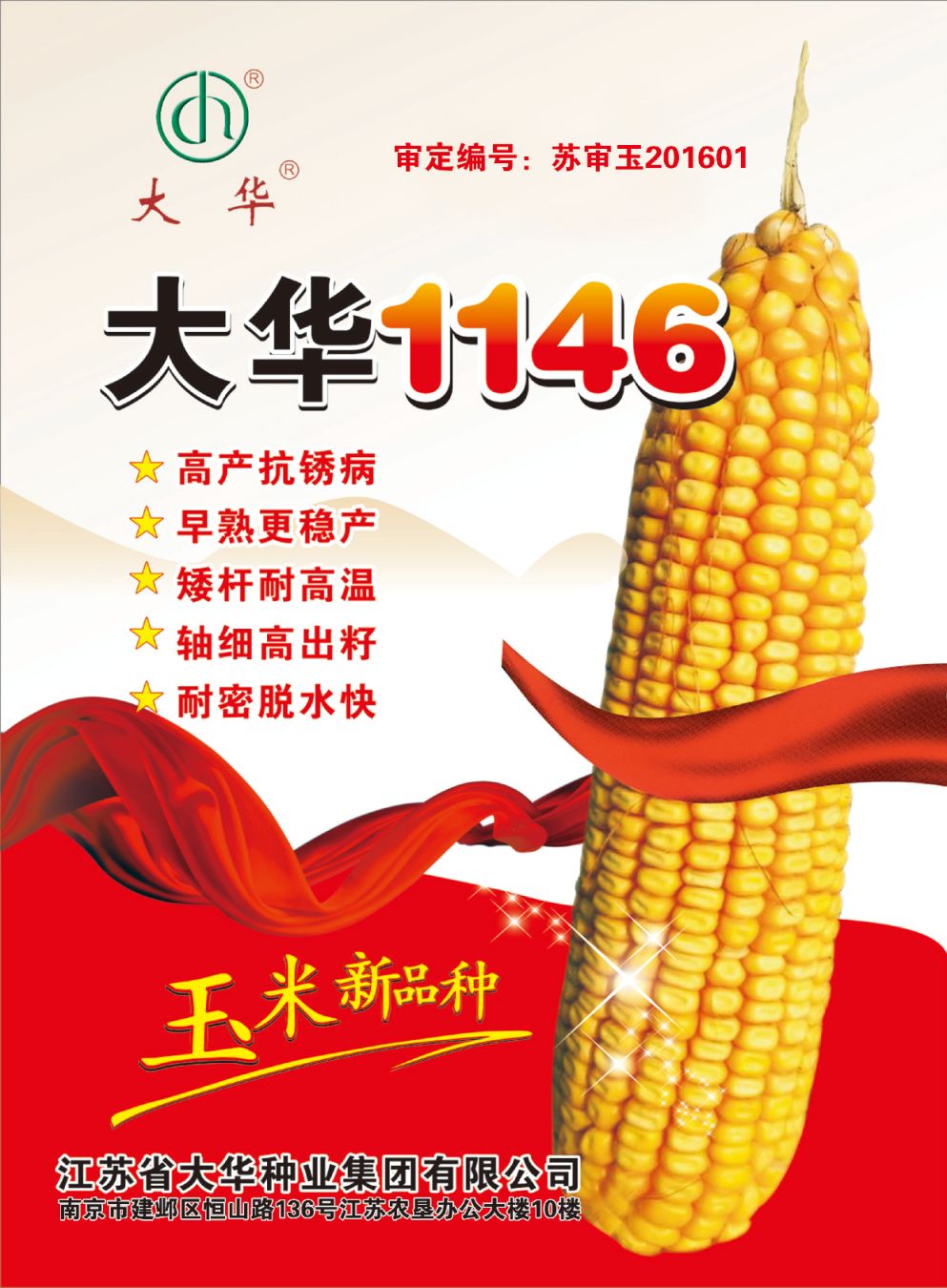 大华1409玉米种子简介图片