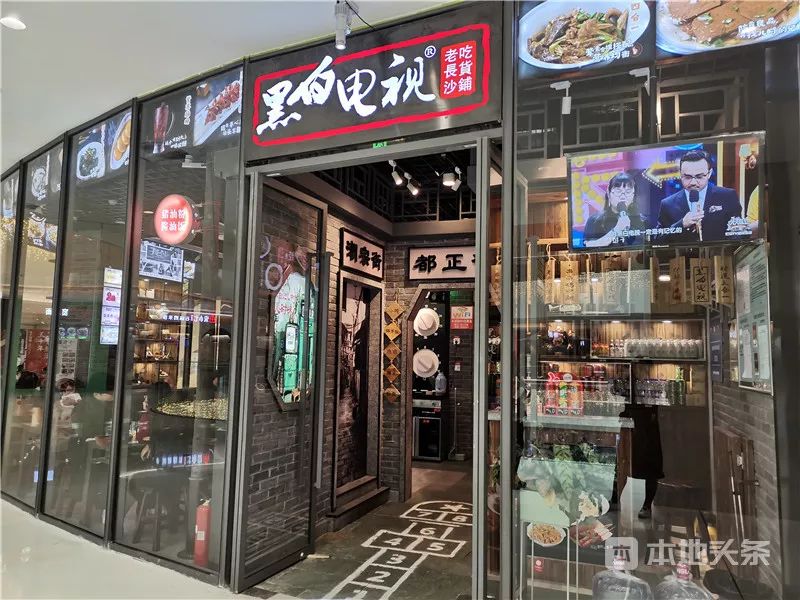 黑白电视老长沙吃货铺是湖南吃货铺餐饮管理有限公司旗下的品牌,人气