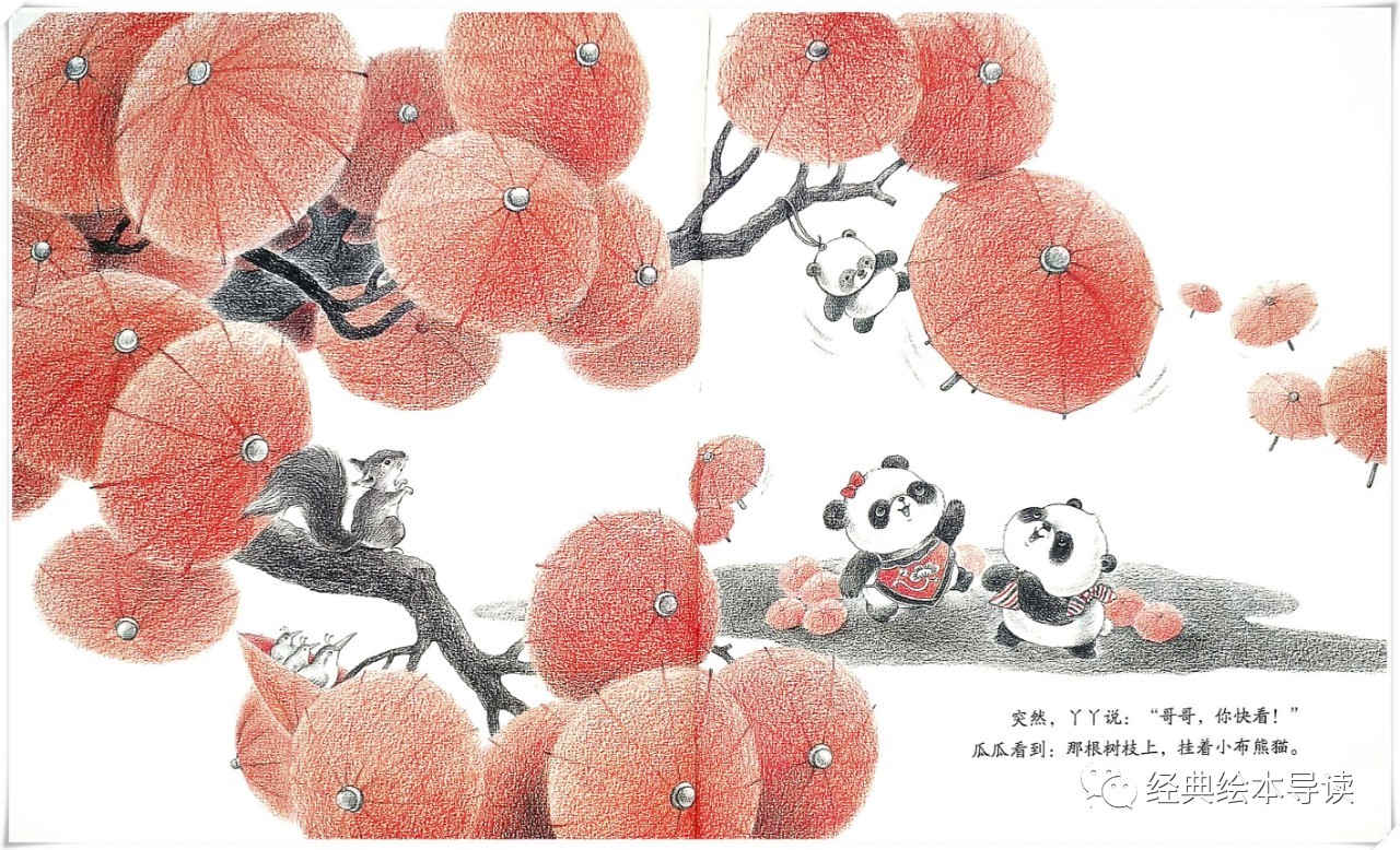 中国传统文化的神奇——《雨伞树》导读_熊猫