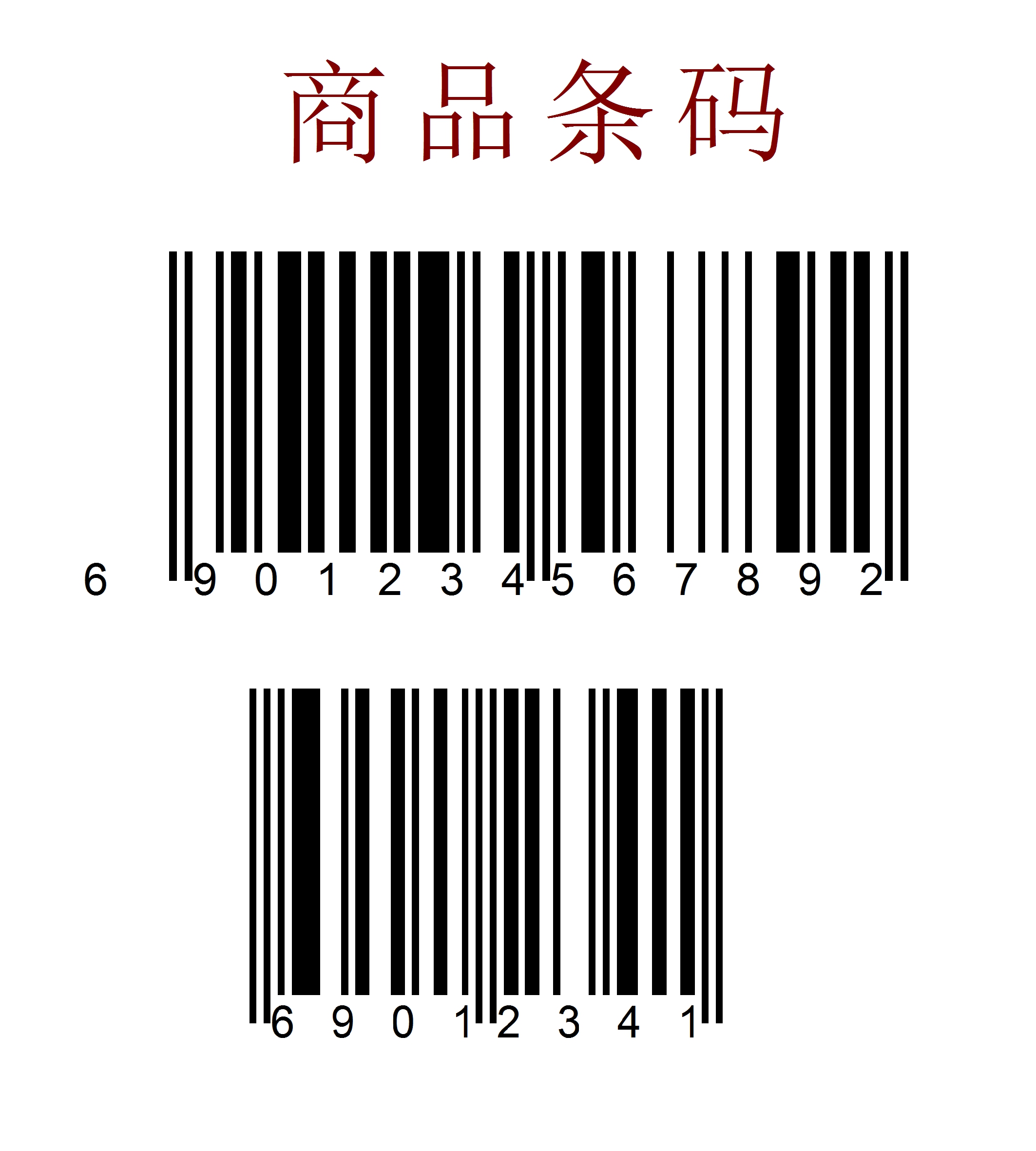 条码打印软件里如何编制商品条码?