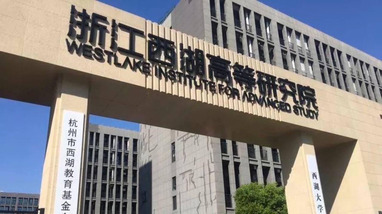 西湖大学现有科学家104人博士生334人施一公一句话却被质疑