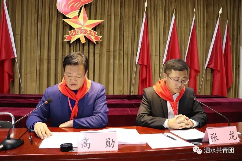 中国少年先锋队泗水县第八次代表大会胜利召开