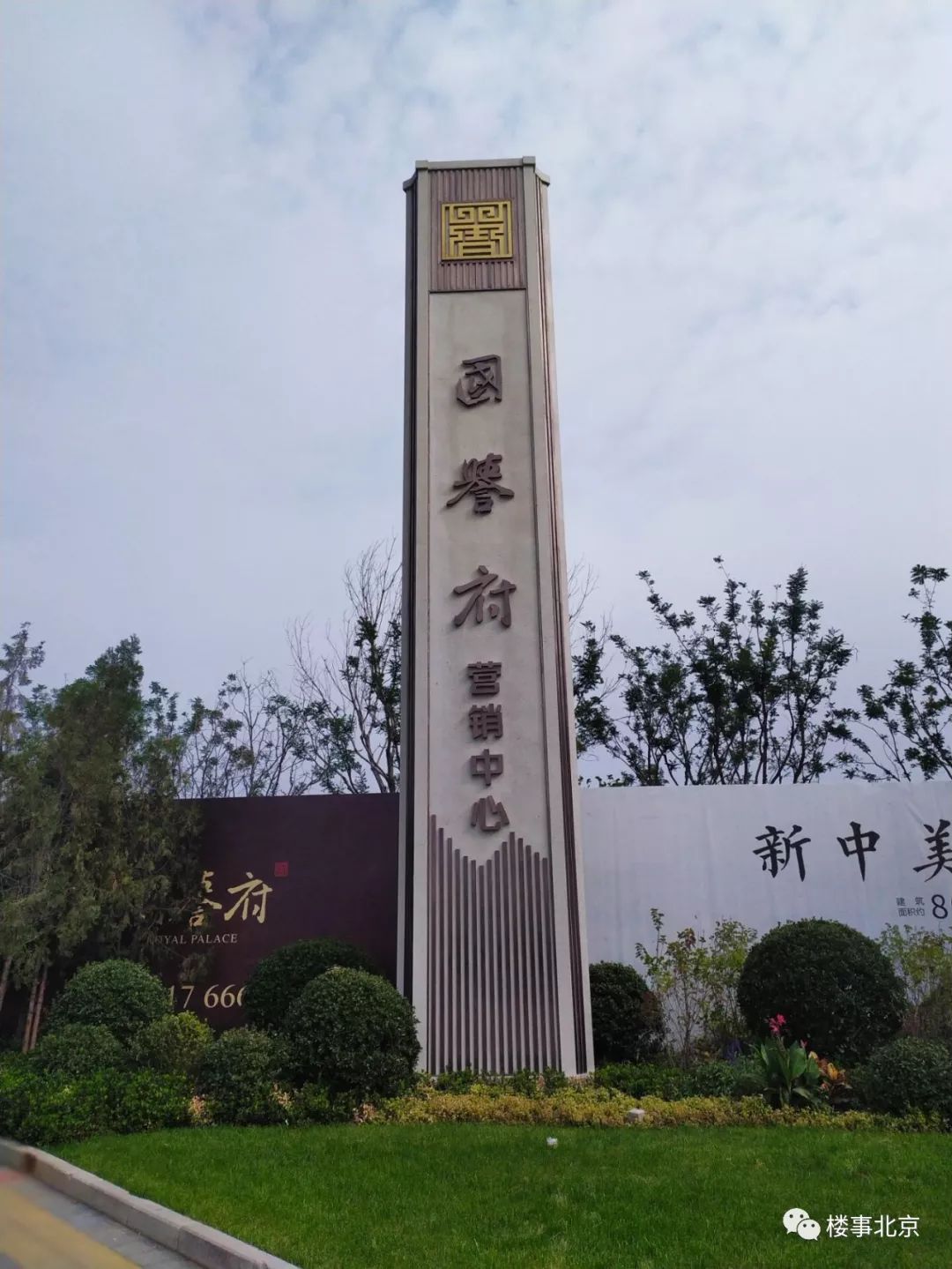 从国誉府营销中心出来,事长特意去项目现场实地查看了项目的进展.