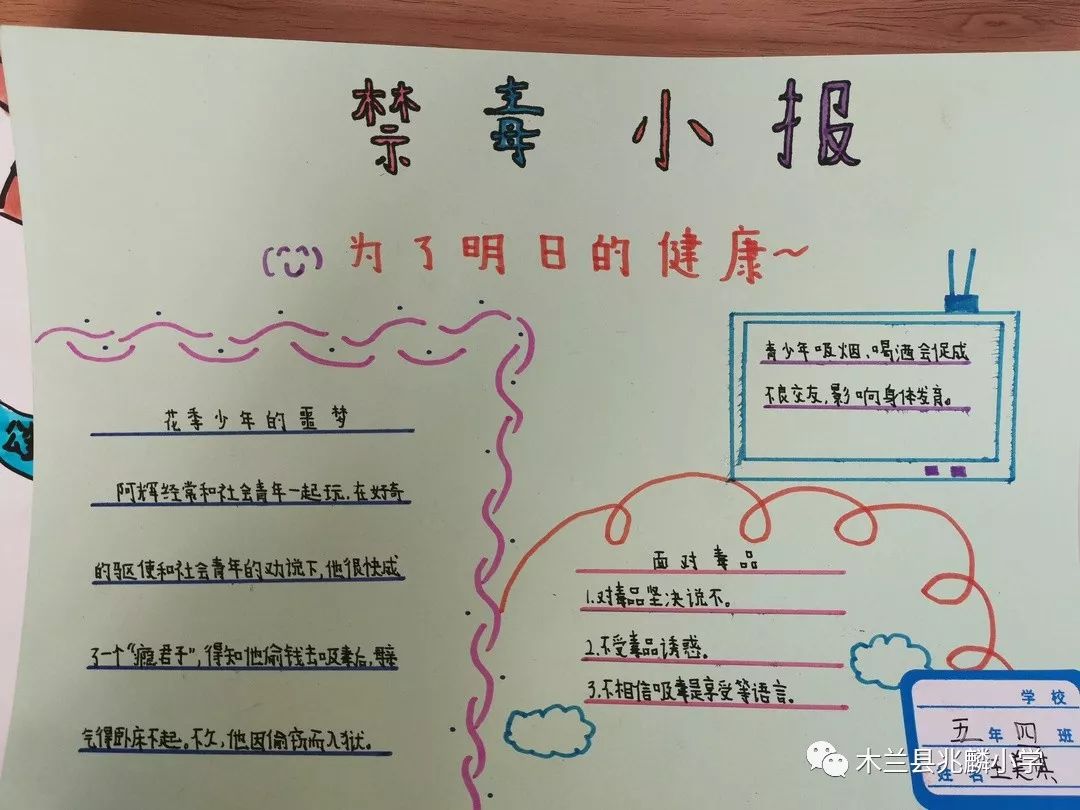 兆麟德育珍爱生命远离毒品兆麟小学开展禁毒教育主题班会活动