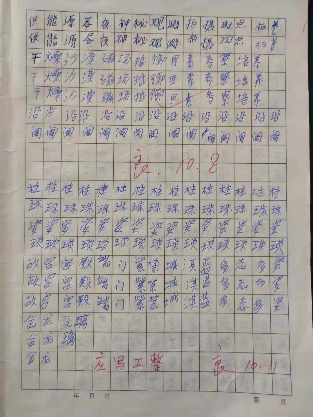 大語文來了把字寫工整很重要看看鄉村孩子的字怎麼樣